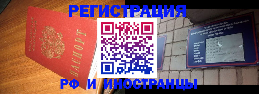 прописка штамп в Реутове