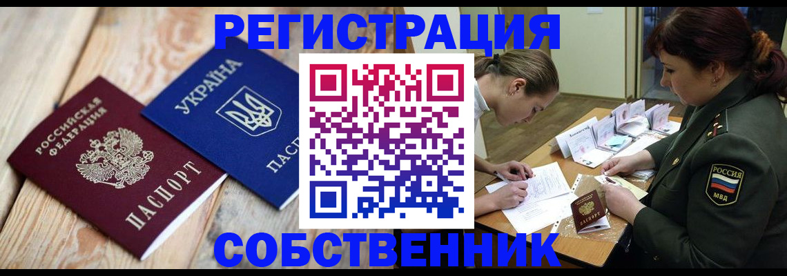 прописка гарантия в Реутове