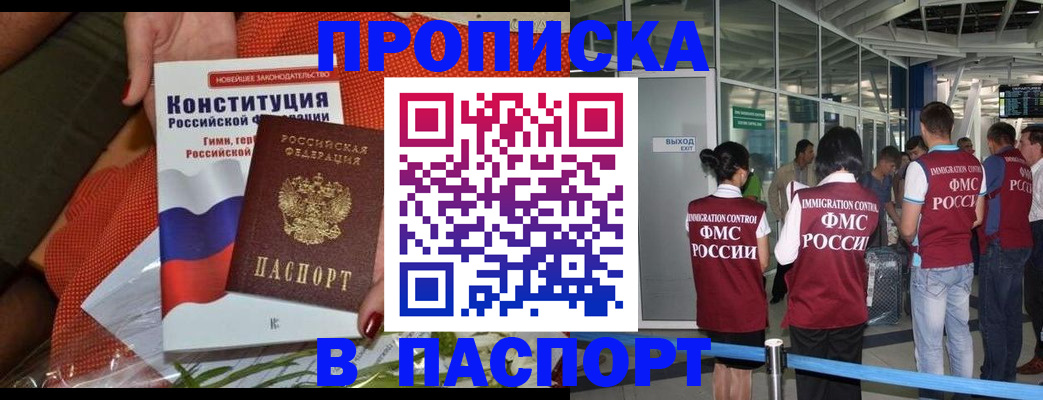 временная регистрация в Реутове