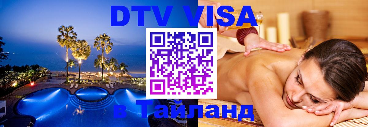 Visa в Таиланд 